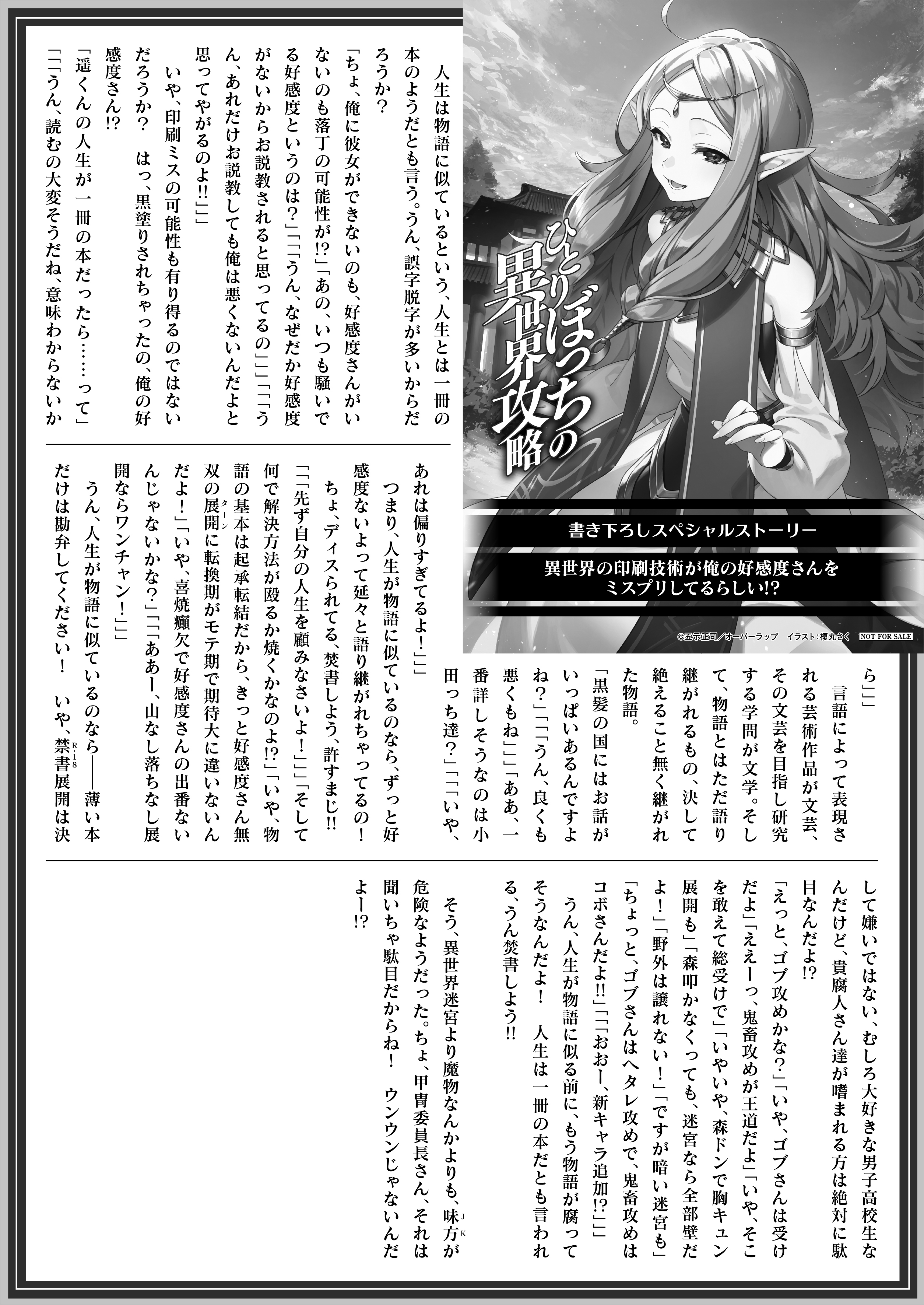 【文庫】「ひとりぼっちの異世界攻略　life.6 御土産屋孤児院支店の王都奪還」B5SSペーパー